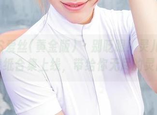 AISS爱丝(黄金版) – 别眨眼！灵儿的美丝壁纸合集上线，带给你无尽的灵感！