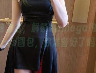 以女天狗之名，解锁Vinnegal的裸装套装cos图包，你准备好了吗？