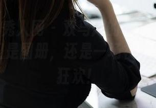 Xiuren秀人网 – 双马尾的卓芷伊EricA：这不仅是图册，还是一场视觉的双马尾狂欢！