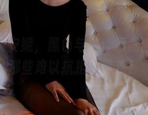 pans – 安妮，黑色与美：网盘合集中的那些难以抗拒的诱惑！