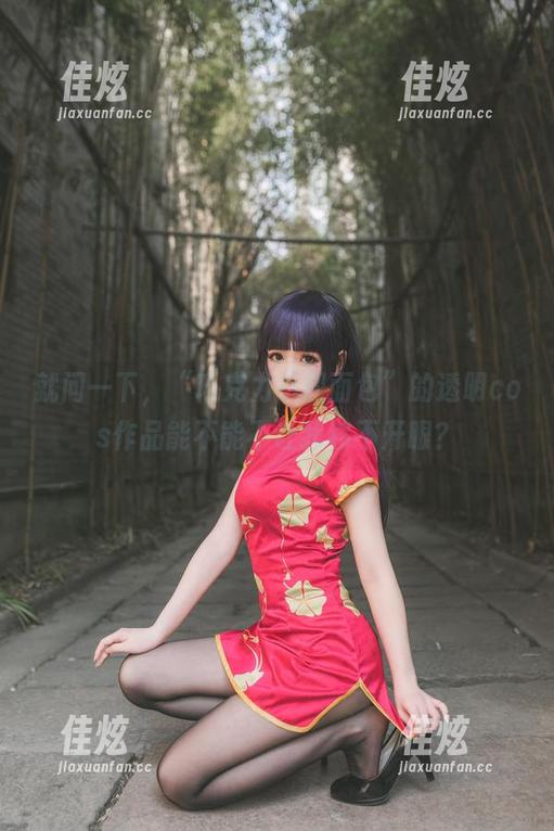 就问一下，“巧克力小圆面包”的透明cos作品能不能不让我移不开眼？