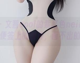 微密圈 – 文茜cool的紫红色neinei奇遇记：便签上的图片，画不出的色彩