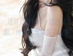 秀人网 – 透过颖仪baby的白裙：私房原图，恍惚中竟有真实的梦